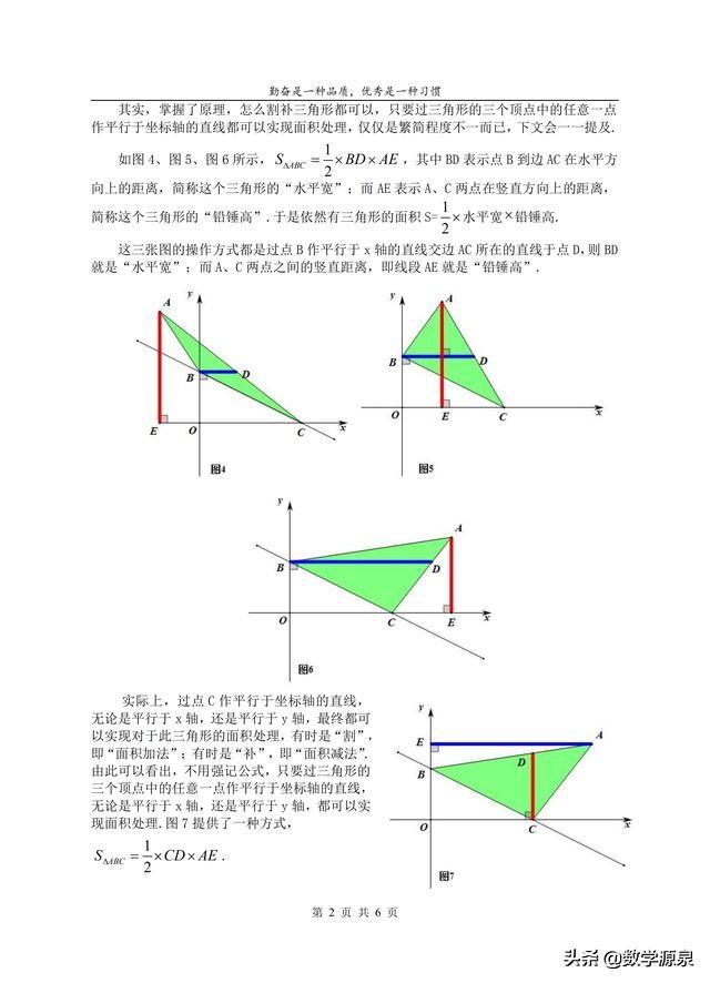宽高公式——三角形面积求解的万能公式