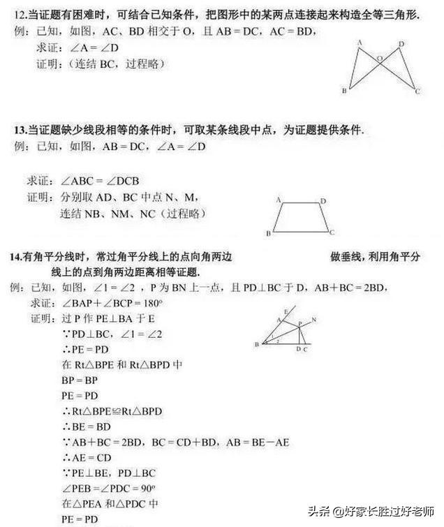 数学老师：初中数学三角形“21条辅助线大法”，补习班都讲不全