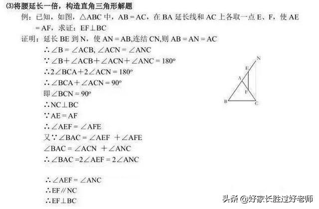 数学老师：初中数学三角形“21条辅助线大法”，补习班都讲不全