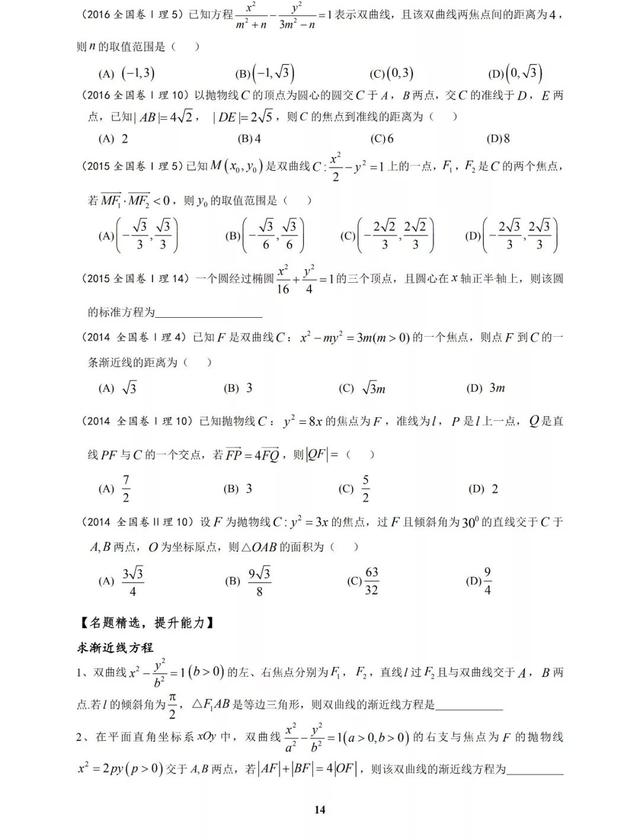 太经典了，圆锥曲线高考命题规律及常见题型归纳