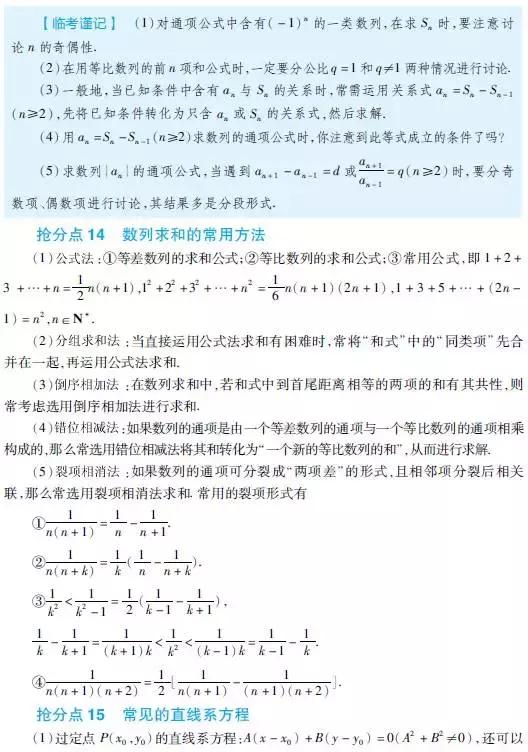 高考数学：18个抢分点，拿高分必看的总结推论！