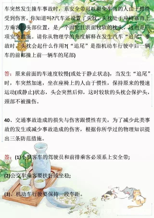 冲击中考：初中物理81道简答题（附答案），都是初中必考题