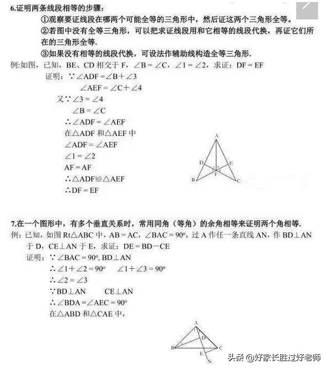 数学老师：初中数学三角形“21条辅助线大法”，补习班都讲不全