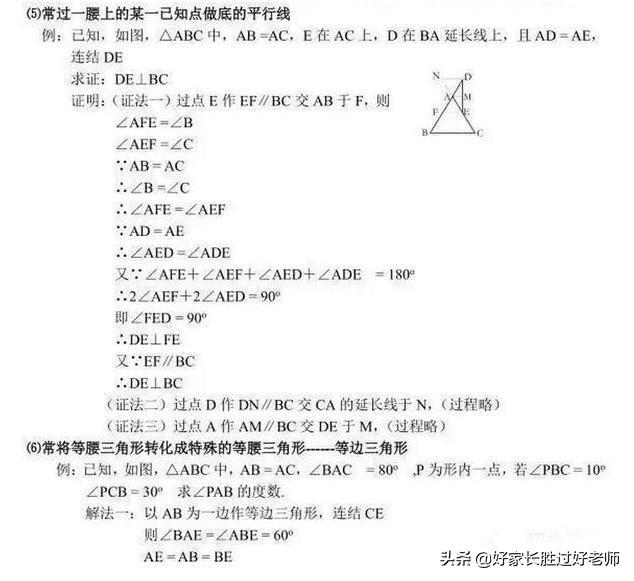 数学老师：初中数学三角形“21条辅助线大法”，补习班都讲不全