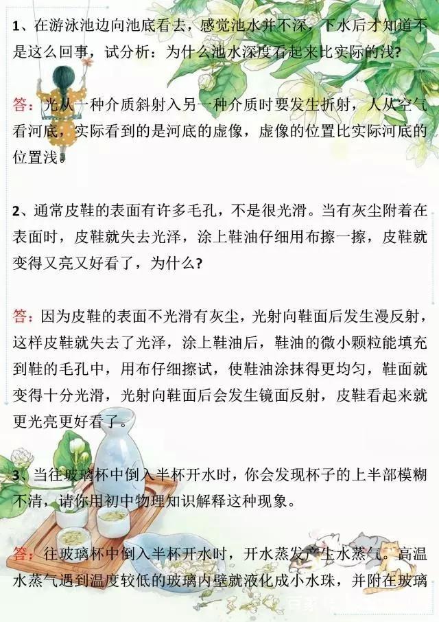 冲击中考：初中物理81道简答题（附答案），都是初中必考题