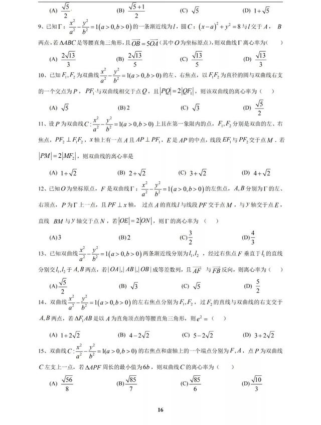 太经典了，圆锥曲线高考命题规律及常见题型归纳