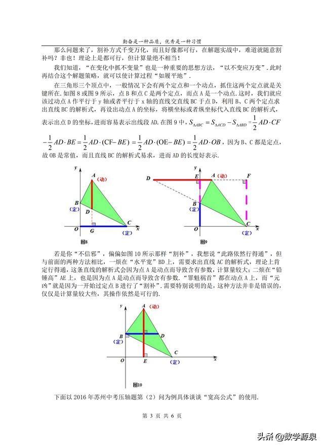 宽高公式——三角形面积求解的万能公式