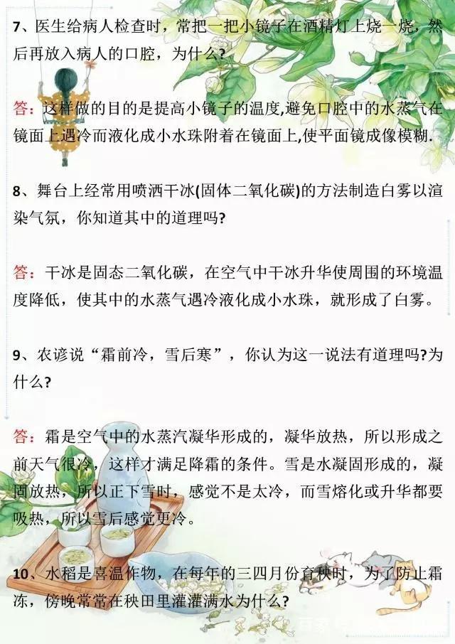 冲击中考：初中物理81道简答题（附答案），都是初中必考题