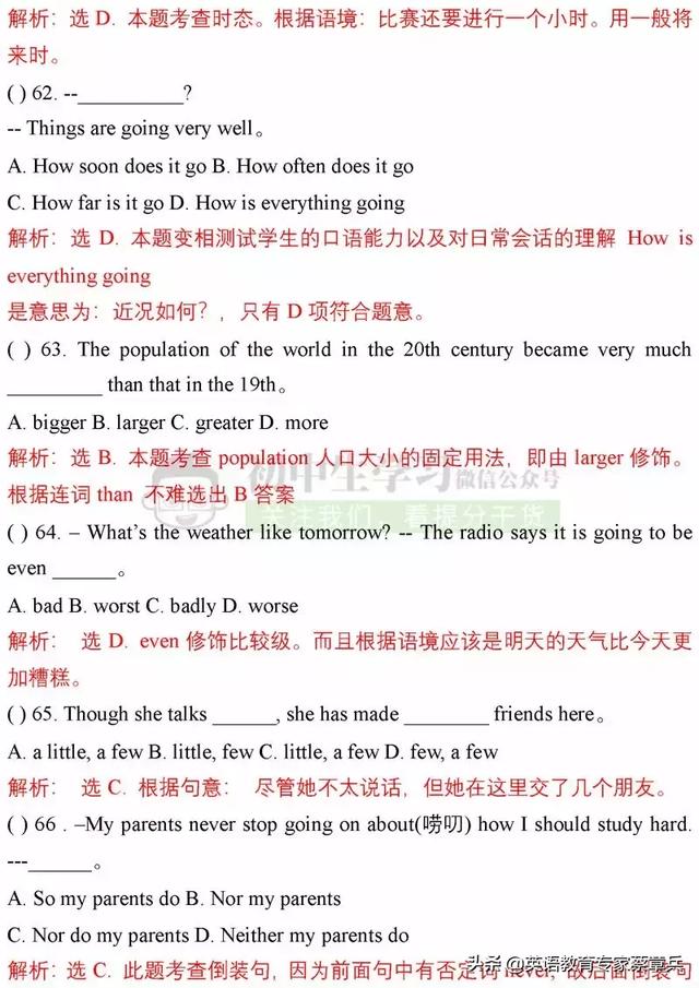 初中英语120道经典易错题，想考高分必刷！可下载打印