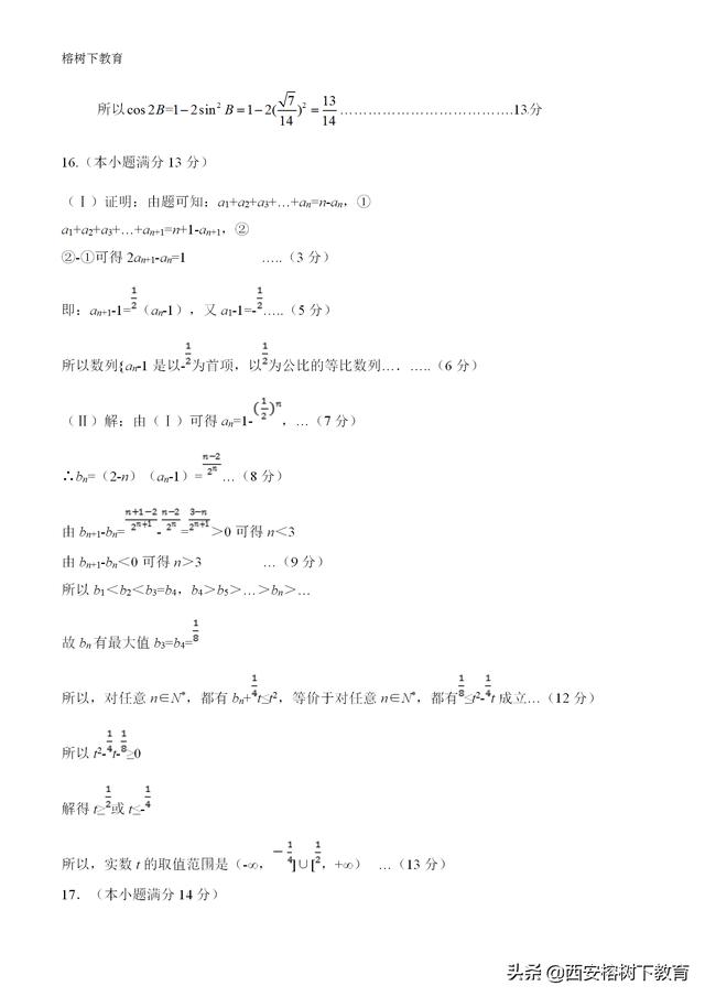 人大附中2019年高考5月理科数学试题及答案