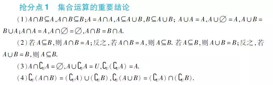 高考数学：18个抢分点，拿高分必看的总结推论！