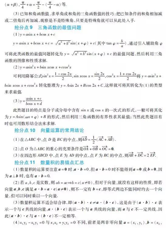 高考数学：18个抢分点，拿高分必看的总结推论！