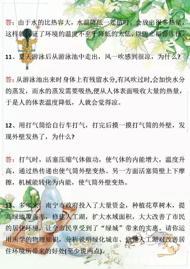 冲击中考：初中物理81道简答题（附答案），都是初中必考题