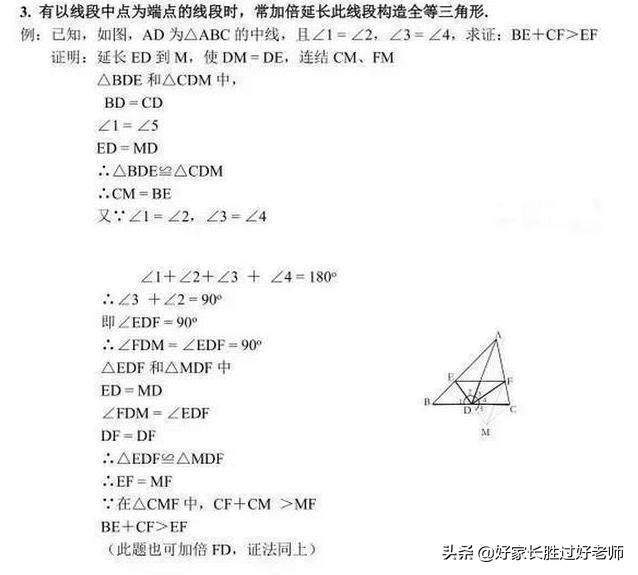 数学老师：初中数学三角形“21条辅助线大法”，补习班都讲不全