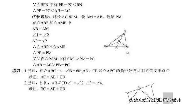 数学老师：初中数学三角形“21条辅助线大法”，补习班都讲不全