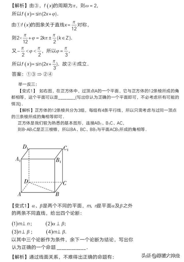 高考冲刺——如何解填空题