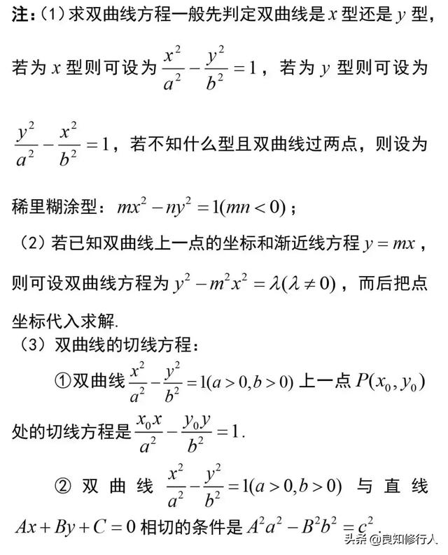 高中数学：圆锥曲线中常见题型总结