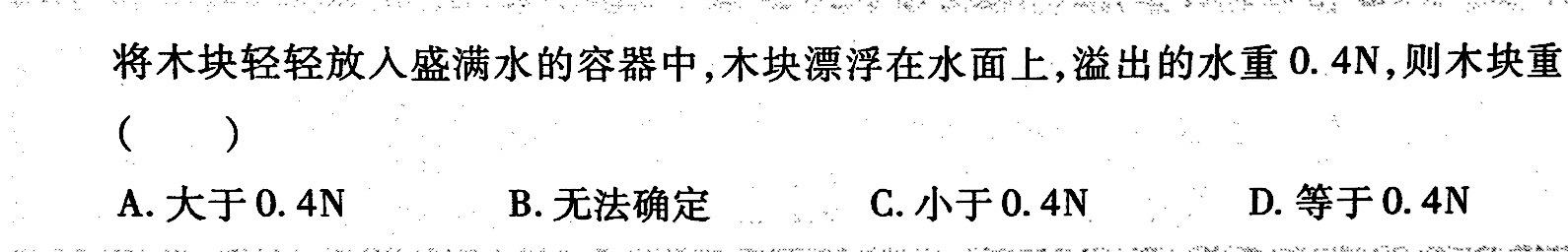 掌握“422”模型，浮力问题你能解决一大半了！