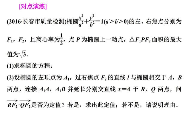 解析几何化运算的5个技法