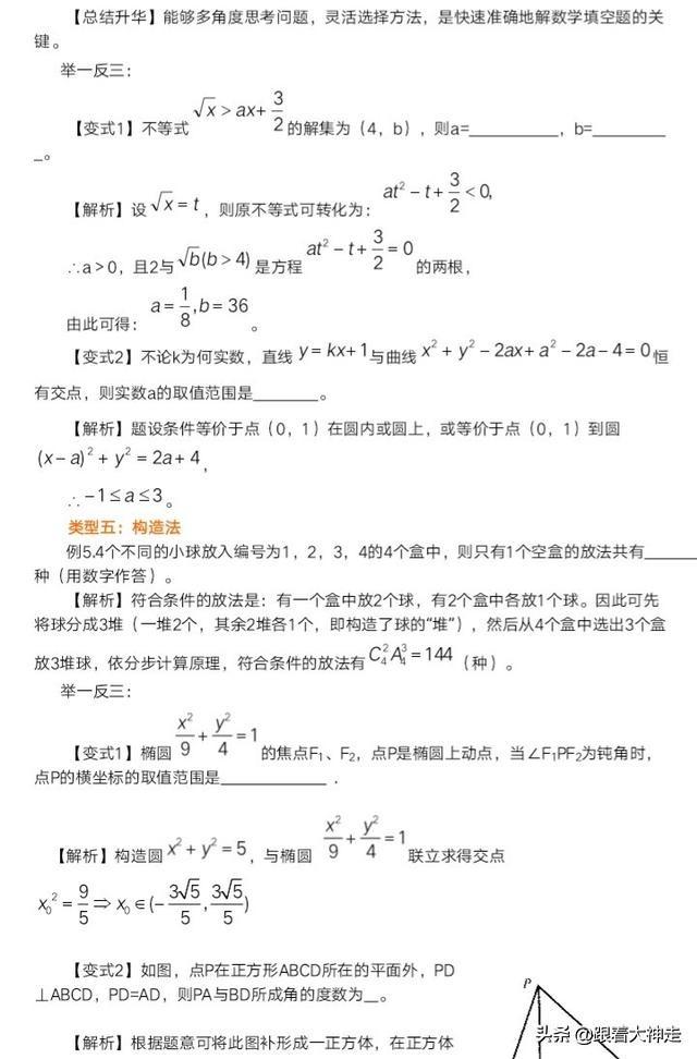 高考冲刺——如何解填空题