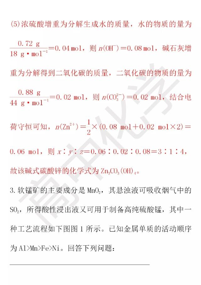 2019高考化学三轮冲刺大题压题一一工艺流程综合考查