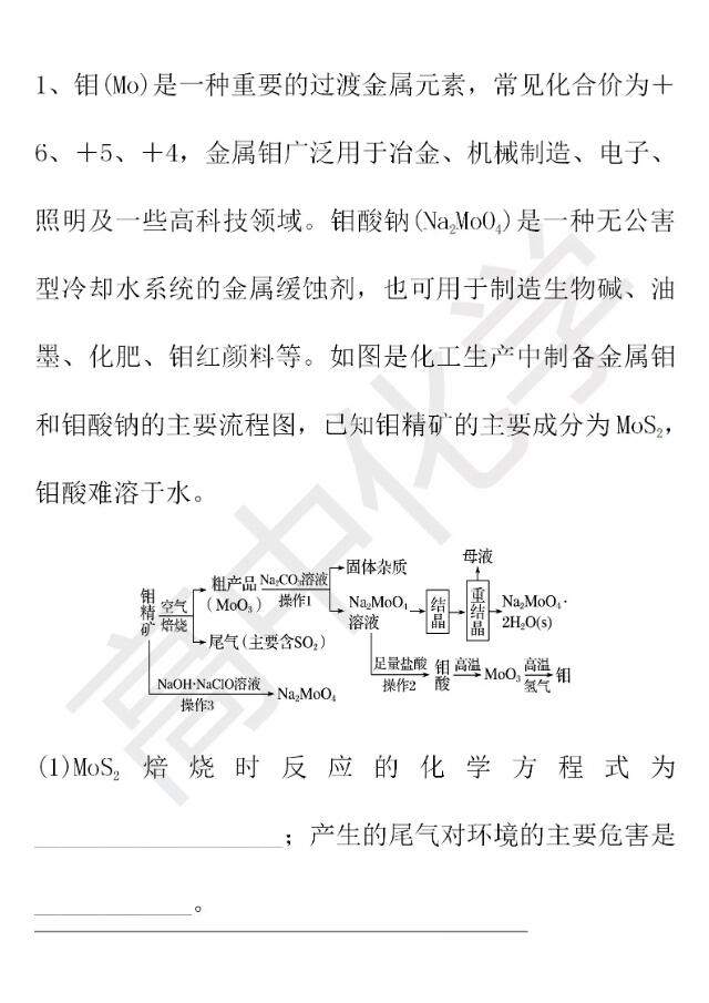 2019高考化学三轮冲刺大题压题一一工艺流程综合考查