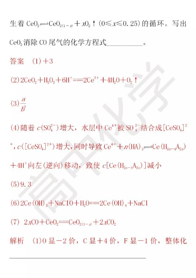 2019高考化学三轮冲刺大题压题一一工艺流程综合考查