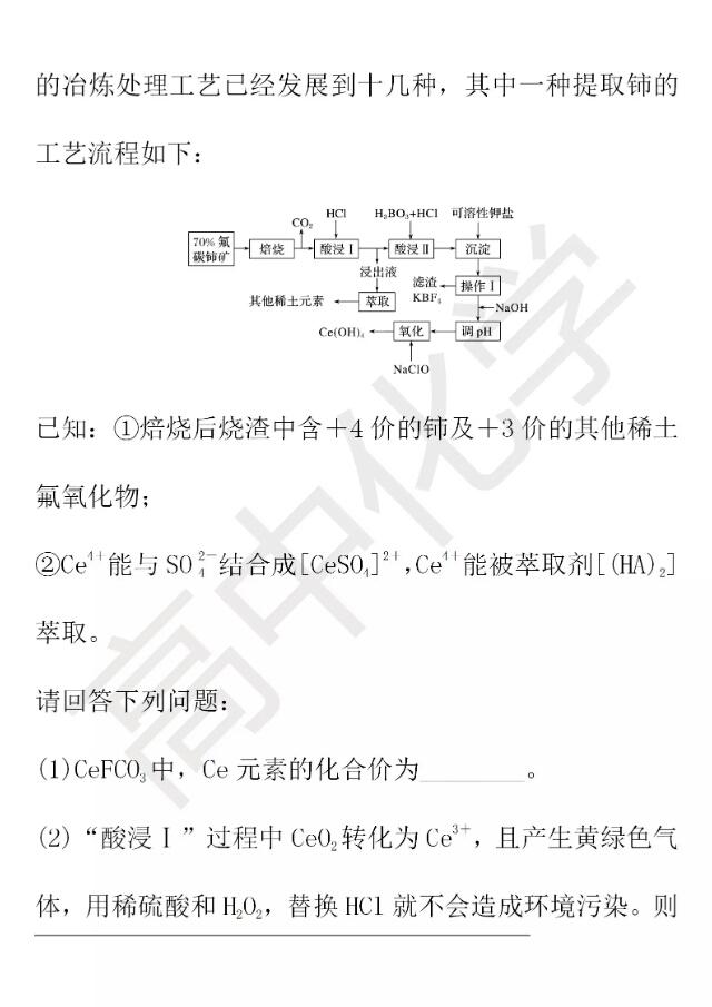 2019高考化学三轮冲刺大题压题一一工艺流程综合考查