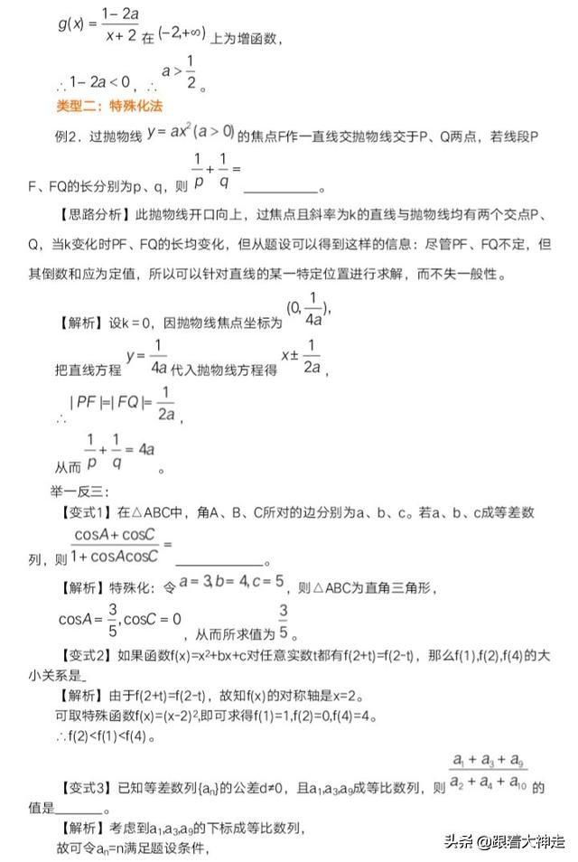 高考冲刺——如何解填空题