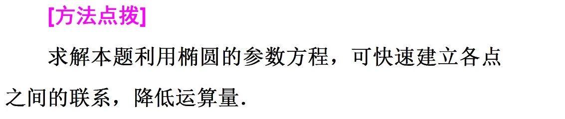 解析几何化运算的5个技法