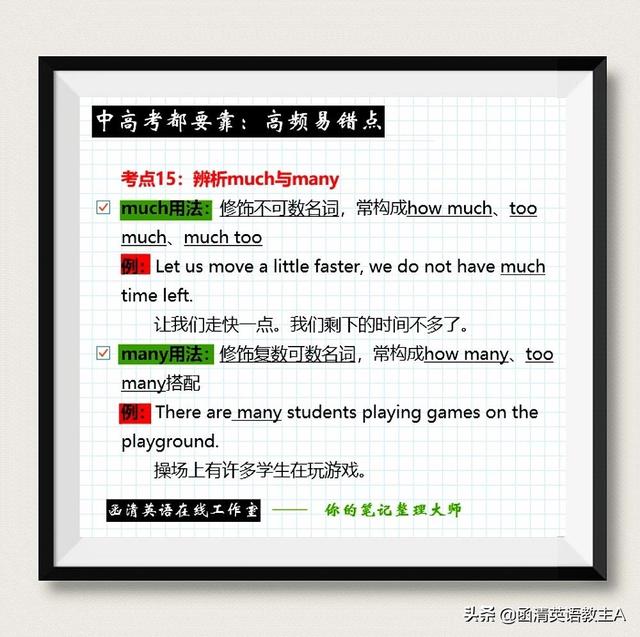 中高考都必考的重点易错考点——你都get了吗？