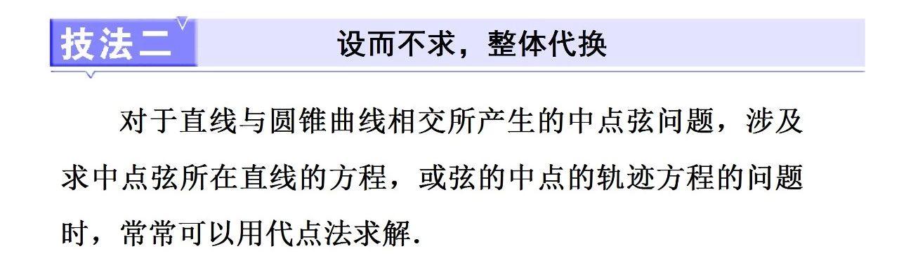 解析几何化运算的5个技法