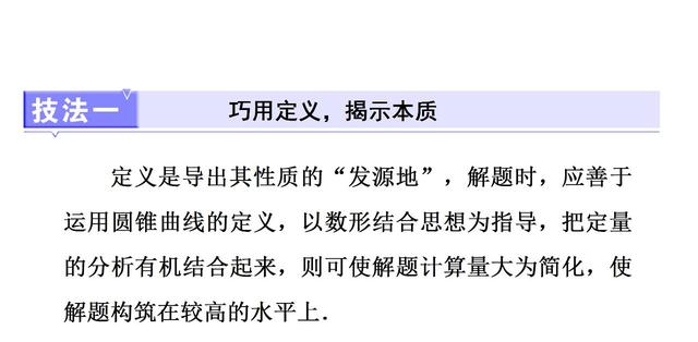 解析几何化运算的5个技法