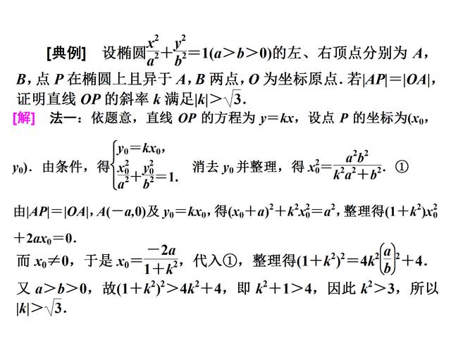 解析几何化运算的5个技法