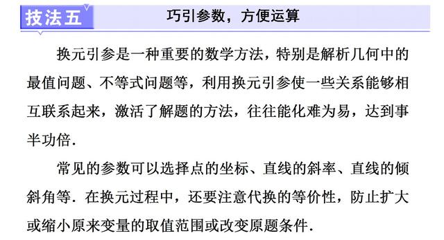 解析几何化运算的5个技法