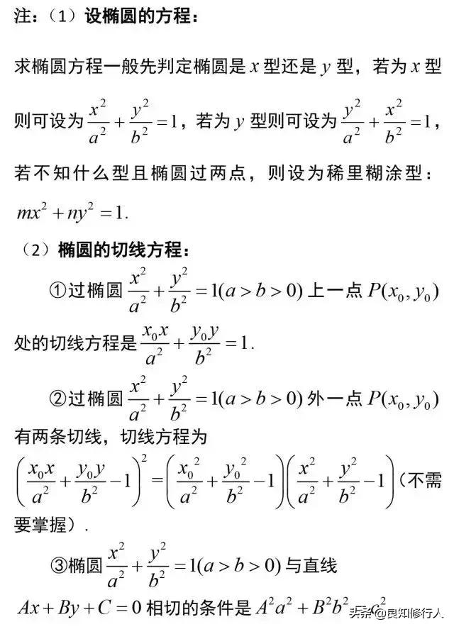 高中数学：圆锥曲线中常见题型总结