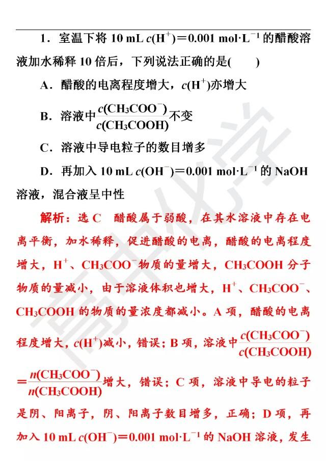 高考化学精准押题练一水溶液中的离子平衡