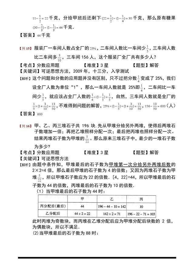 分数应用题，小升初5至6年级