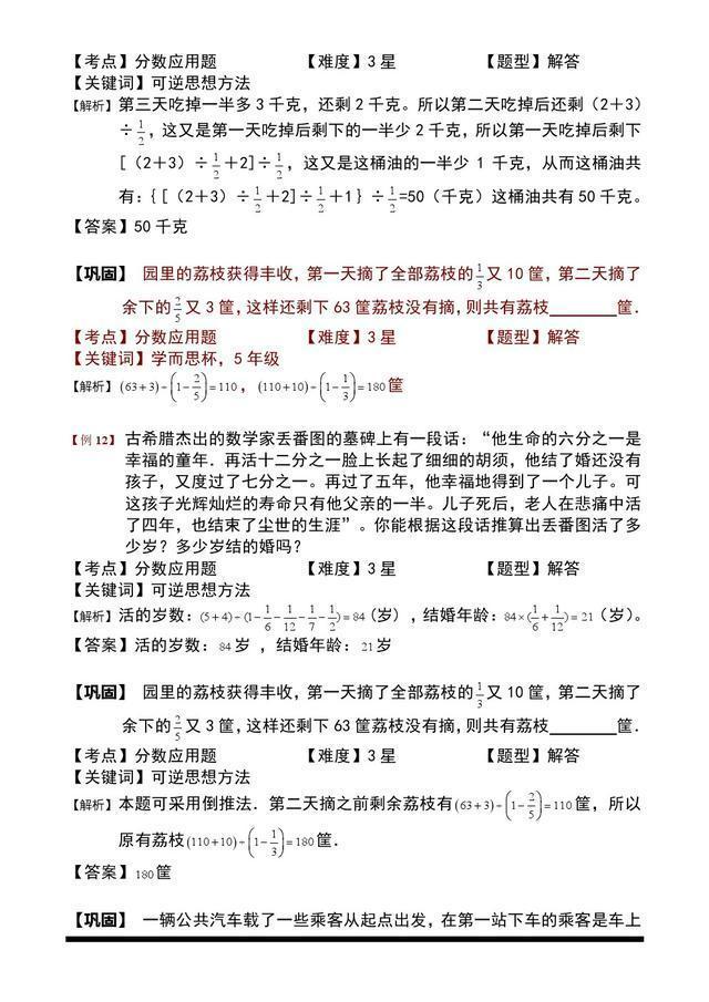 分数应用题，小升初5至6年级
