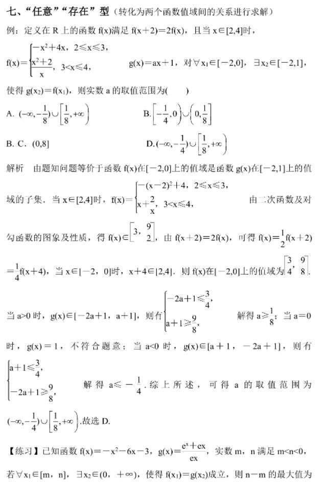 2019年高考数学函数与方程问题的九种模型