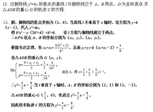 高考数学求轨迹方程3种方法！直接定义代入！3类题型讲解！