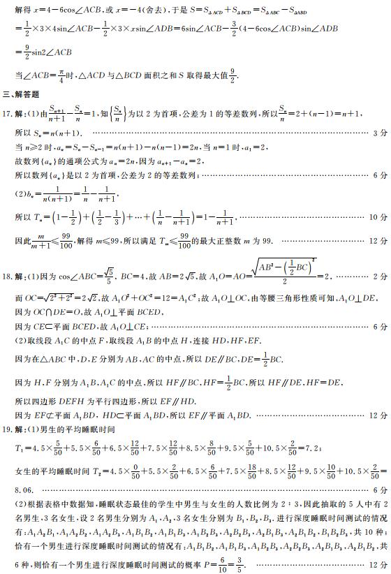 2019年神州智达高三诊断性大联考（四）试题答案