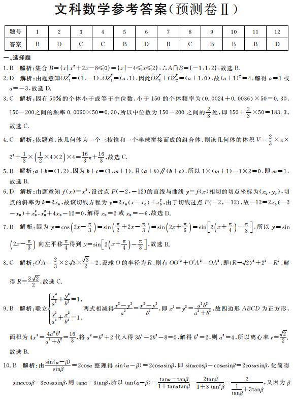 2019年神州智达高三诊断性大联考（四）试题答案