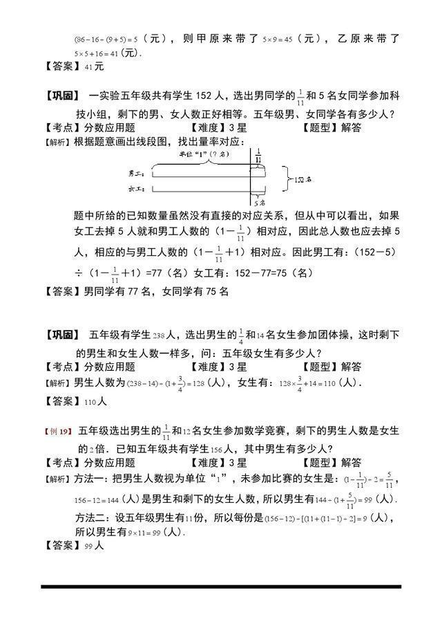 分数应用题，小升初5至6年级