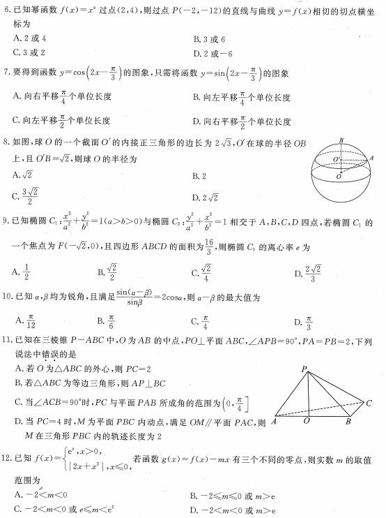 2019年神州智达高三诊断性大联考（四）试题答案