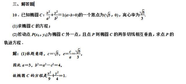 高考数学求轨迹方程3种方法！直接定义代入！3类题型讲解！