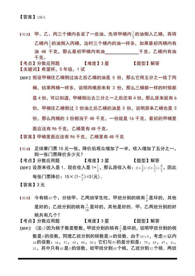 分数应用题，小升初5至6年级