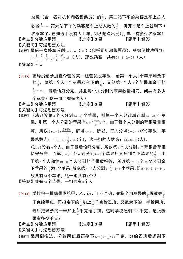 分数应用题，小升初5至6年级