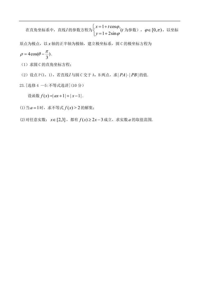 2019年高中理科数学押题卷