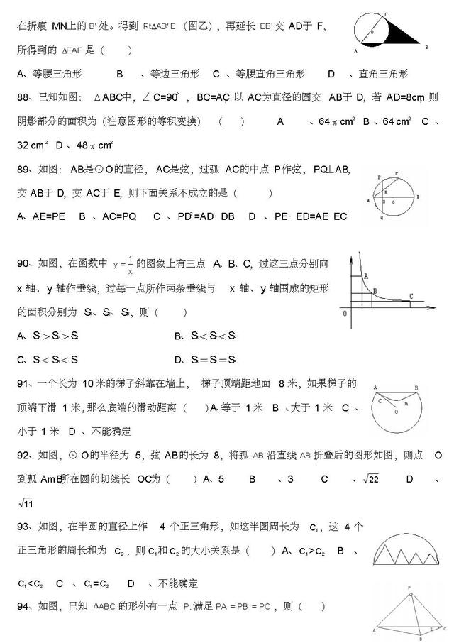 数学老师直言：100道中考易错题，都是必考点，务必牢固掌握！